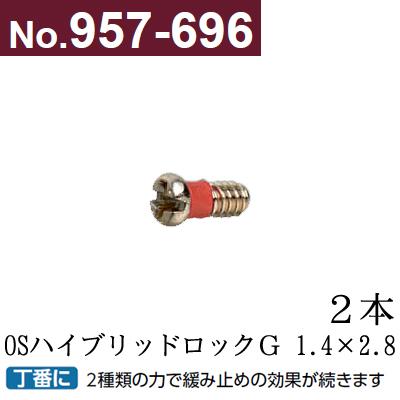 OSハイブリッドロック 1.4×2.8 クリックポスト対応 丁番用ネジ ± 樹脂