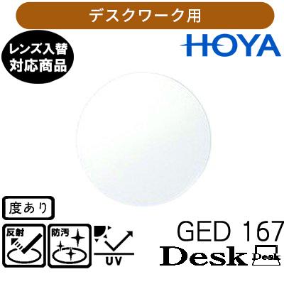 ジェネラックスHG 167 デスクレンズ 近々 単品販売 交換用メガネレンズ 交換可能 内面累進 HOYAレンズ  UVカット付（２枚） | HOYA