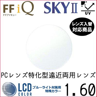 FF-IQ 156 ベーシック 遠近両用 PCレンズ 単品販売 フレーム 持ち込み 交換可能 内面累進 イトーレンズ  UVカット付（２枚）