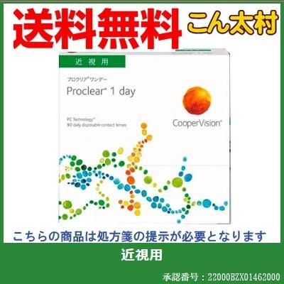 プロクリア ワンデー 90枚入 １箱 送料無料 1日 1day 使い捨て ワンデー コンタクトレンズ クーパー ビジョン 国内正規品 Pro90 こん太村 通販 Yahoo ショッピング