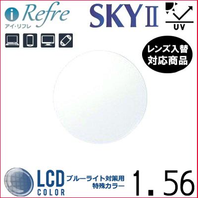 FF-i Refre 1.56 ベーシック スマホサポート ブルーライトカットレンズ 単品販売 持ち込み 交換可能  イトー UVカット付（２枚）