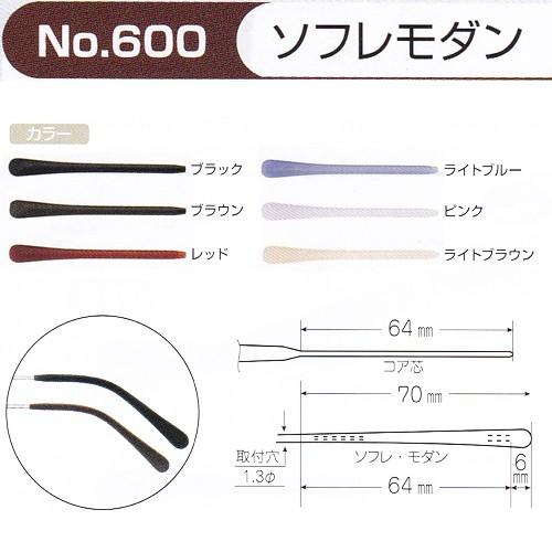 先セル  メガネの耳あて交換　ソフレモダン  修理オプション | 