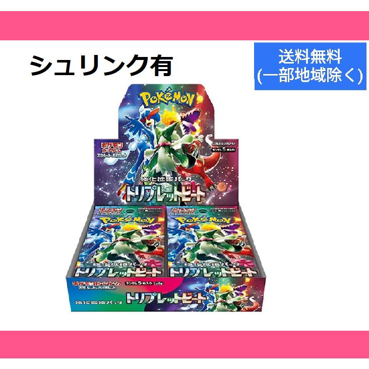 トリプレットビート BOX シュリンク付 ポケモンカードゲーム　ポケカ　スカーレット＆バイオレット : 4521329346274-30 :  コンテナ本舗(インボイス対応可) - 通販 - Yahoo!ショッピング