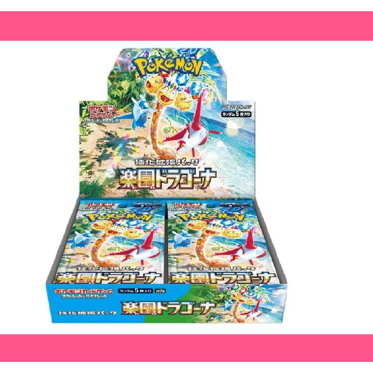 ポケモンカードゲーム 楽園ドラゴーナ BOX シュリンク有 ポケカ