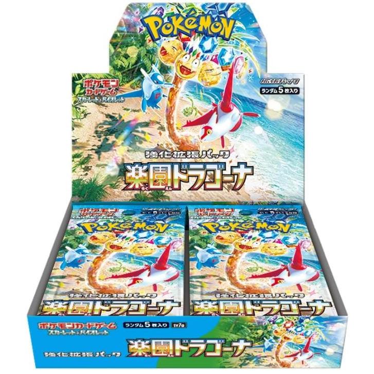 ポケモンカードゲーム 楽園ドラゴーナ　シュリンク付き ポケモンカードゲーム 楽園ドラゴーナ BOX シュリンク有 ポケカ