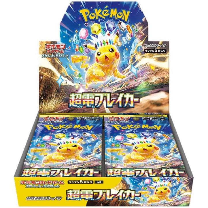 ポケモンカードゲーム 超電ブレイカー BOX シュリンク有 ポケカ ポケモンカードゲーム 超電ブレイカー BOX シュリンク有 ポケカ