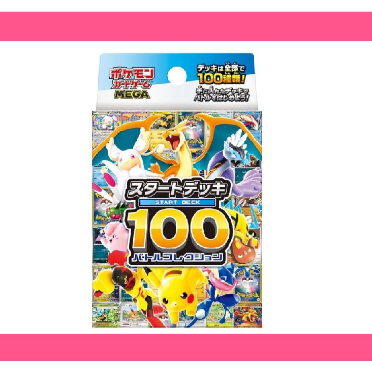 ポケモンカード　ＭＥＧＡ　スタートデッキ１００　バトルコレクション　4セット ポケモンカードゲーム MEGA スタートデッキ100 バトルコレクション