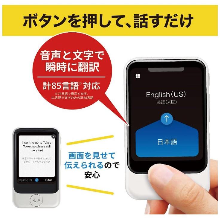 POCKETALK S ポケトーク 翻訳機 ホワイト 白 : コンテナ本舗(イン