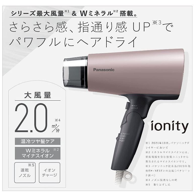 イオニティ パナソニック ドライヤー 速乾 大風量 ブラウン調 EH-NE7G 