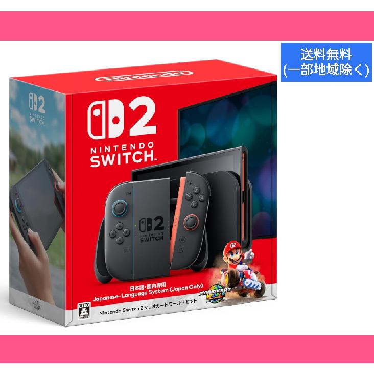 【定価以下】Nintendo SWITCH 2 (マリカ)+ PROコン+スト6 Nintendo Switch 2 マリオカートセット 日本語・国内専用 BEE-S-KB6P