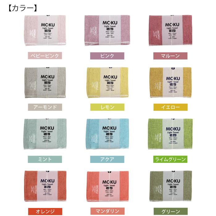 コンテックス(kontex)　MOKU　タオル　Lサイズ　ライトタオル　日本製　今治　吸水速乾　（MOKU　L） | kontex | 30