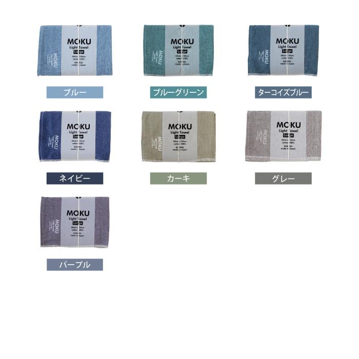 コンテックス(kontex)　MOKU　タオル　Lサイズ　ライトタオル　日本製　今治　吸水速乾　（MOKU　L） | kontex | 31