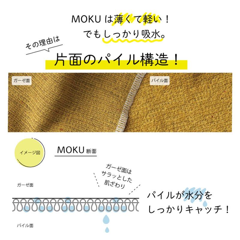 コンテックス(kontex)　MOKU　タオル　Lサイズ　ライトタオル　日本製　今治　吸水速乾　（MOKU　L） | kontex | 20
