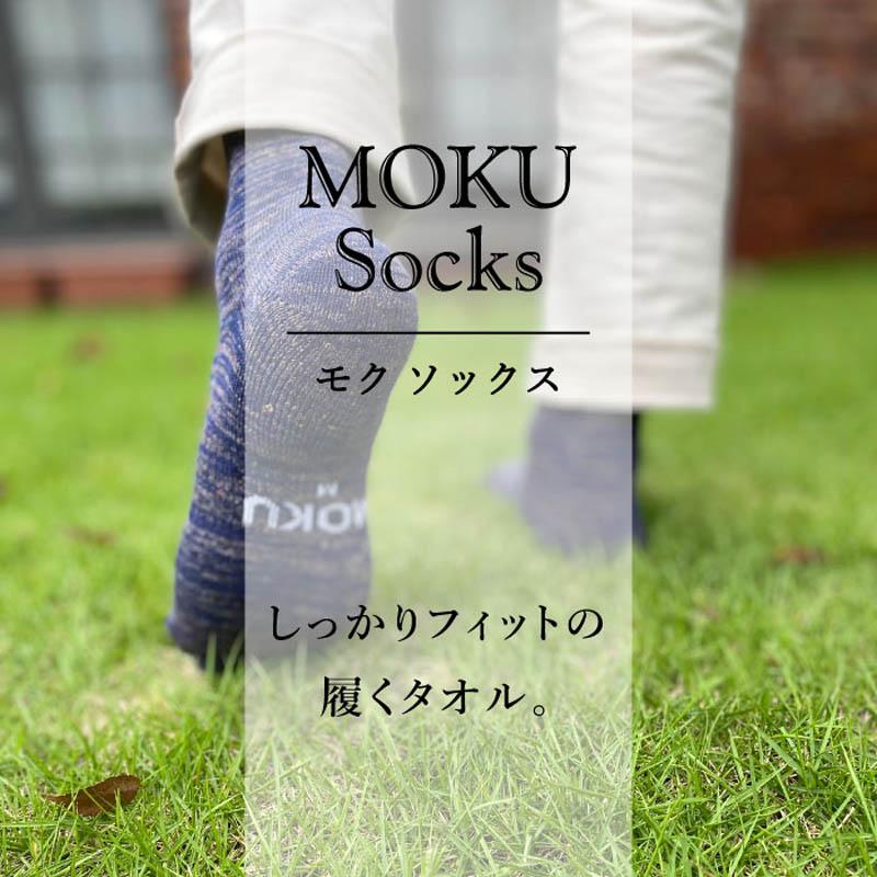 コンテックス　MOKU　履くタオル　靴下　蒸れにくい　日本製　パイル （MOKU　Socks　モクソックス）｜kontex-towel｜11