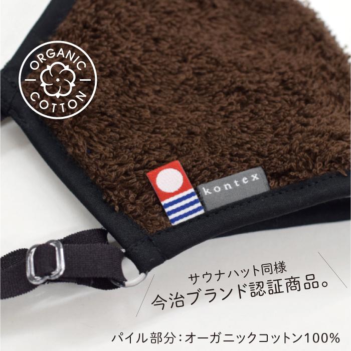 kontex（コンテックス） サウナグッズ おしゃれ マスク オーガニック