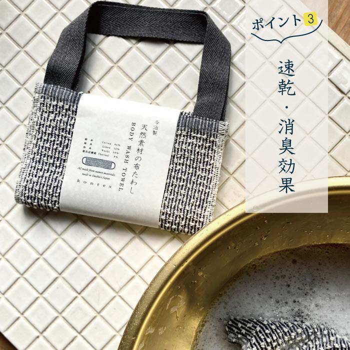 誠実誠実コンテックス(kontex) ボディータオル 麻 綿 和紙 備長炭 今治 日本製 持ち手つき(天然素材の布たわし) バスグッズ コンテックス KONTEX ボディータオル 麻 綿 和紙 柔らかい 今治 日本製 持ち手つき(天然素材の布たわし やわらかタイプ)