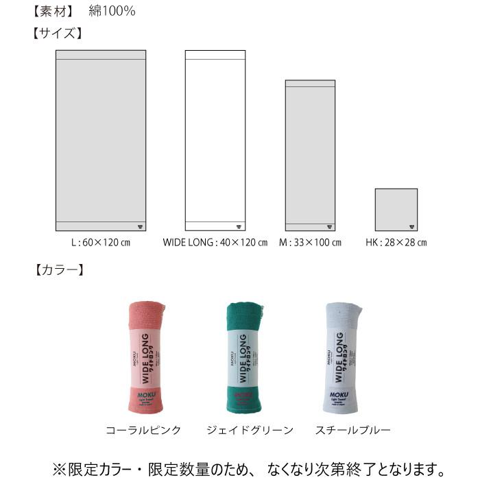 kontex（コンテックス） MOKU タオル ワイドロング ライトタオル 日本