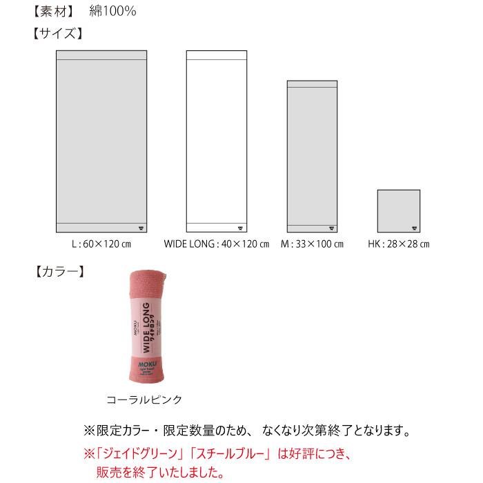 kontex（コンテックス） MOKU タオル ワイドロング ライトタオル 日本