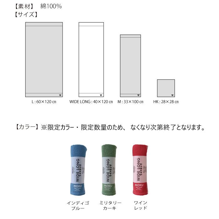 kontex（コンテックス） MOKU タオル ワイドロング ライトタオル 日本