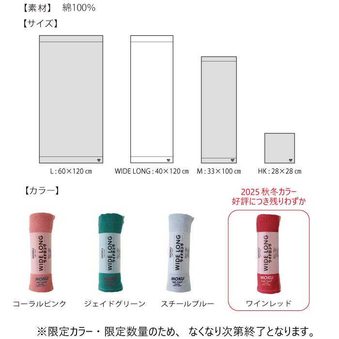 kontex（コンテックス） MOKU タオル ワイドロング ライトタオル 日本