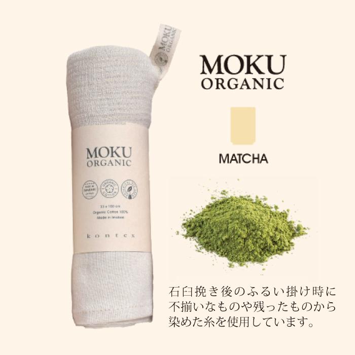 kontex（コンテックス） MOKU ORGANIC タオル フェイスタオル ライト