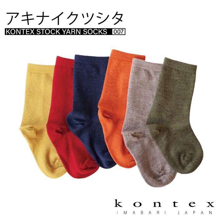 コンテックス　靴下　メリノウール　あったかい　蒸れにくい　日本製　ギフト　贈り物 （アキナイクツシタ）｜kontex-towel｜14