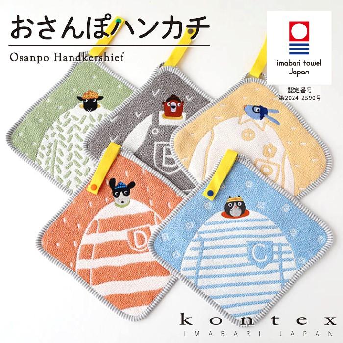 【CPC-L30】もちお おさんぽハンカチ | [mama's select] | | 今治タオルのコン