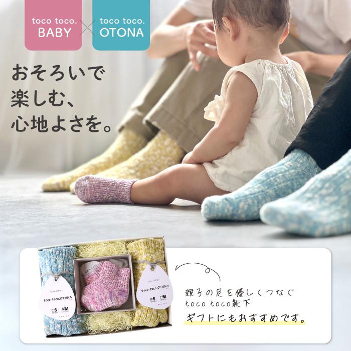 コンテックス ベビー 靴下 蒸れにくい 日本製 親子 ペア お揃い （toco