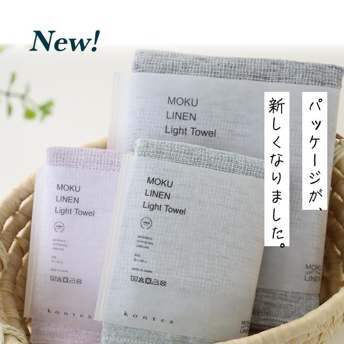 kontex（コンテックス） MOKU リネン タオル Lサイズ バスタオル 日本