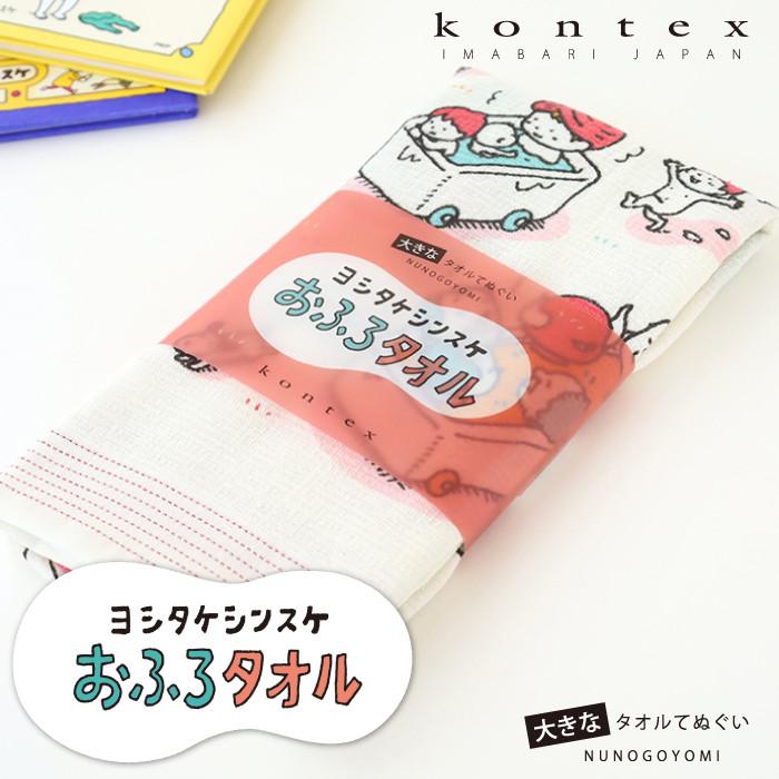 kontex（コンテックス） おしゃれ 銭湯 大判 タオル 今治 日本製 バス