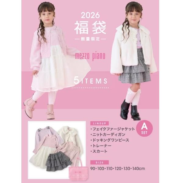 mezzo piano 送料無料 メゾピアノ mezzpiano 2026年福袋 Aセット 通常