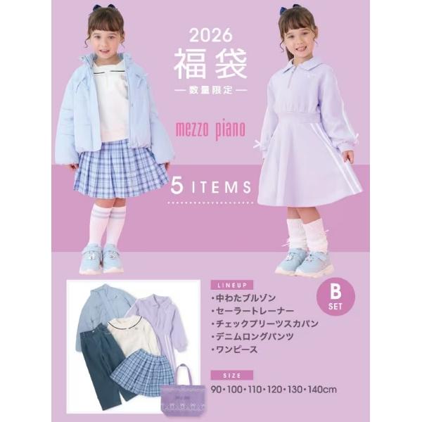 mezzo piano 送料無料 メゾピアノ mezzpiano 2026年福袋 Bセット 通常