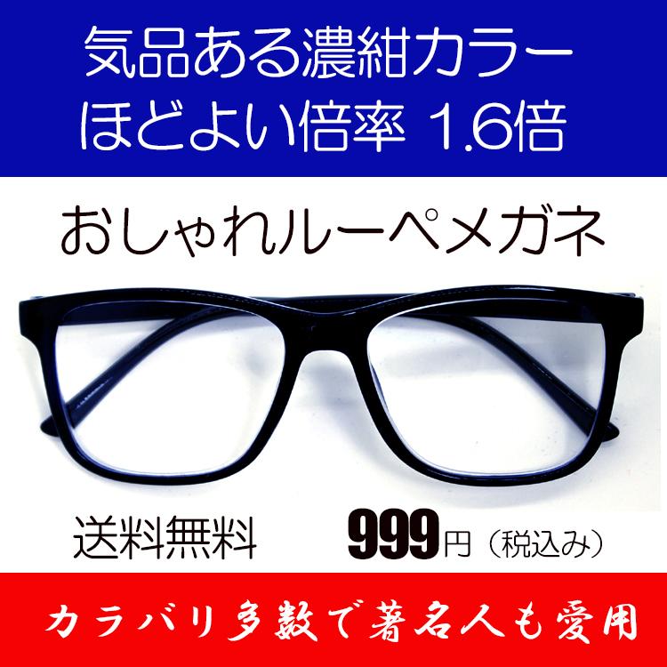 ルーペメガネ 両手が使える おしゃれな拡大鏡 小顔に見えるウエリントンフレーム ネイビー 倍率1 6倍 おしゃれケース付き M 025 Koodory Cafe 通販 Yahoo ショッピング
