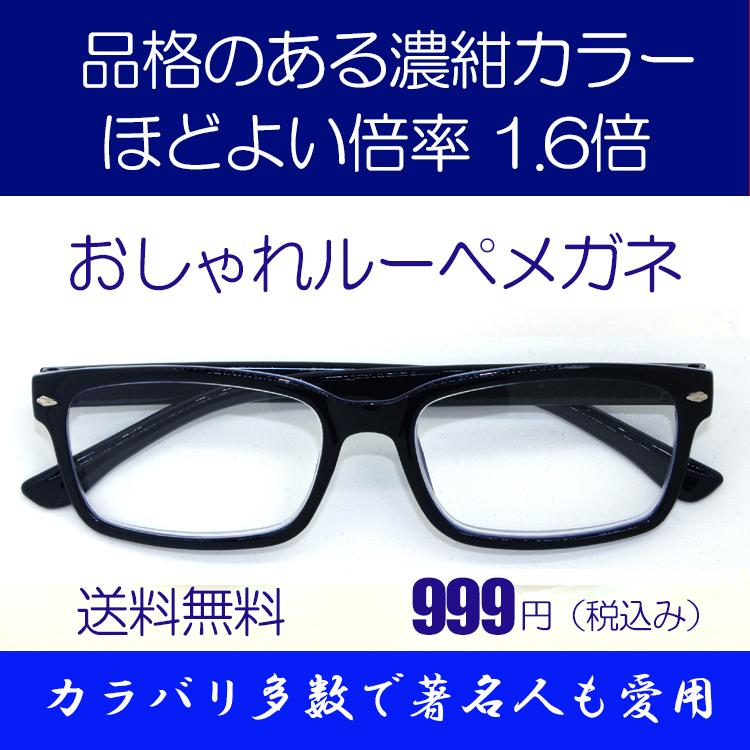 ルーペ メガネ 著名人 博士 学者も愛用 両手が使える おしゃれな 拡大鏡 知的に見えるスクエアフレーム ネイビー 倍率1 6倍 おしゃれケース付き M 026 Koodory Cafe 通販 Yahoo ショッピング