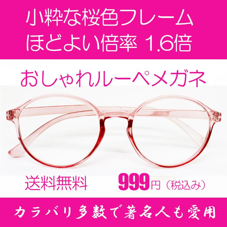 超人気新品 研究者ご愛用 博士 おしゃれ拡大鏡 ルーペメガネ 博士型 1 8倍 ルーペ 健康用品