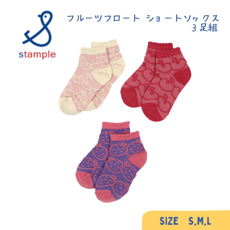 stample ／ スタンプル フルーツフロートショートソックス  3足組 女の子 | stample