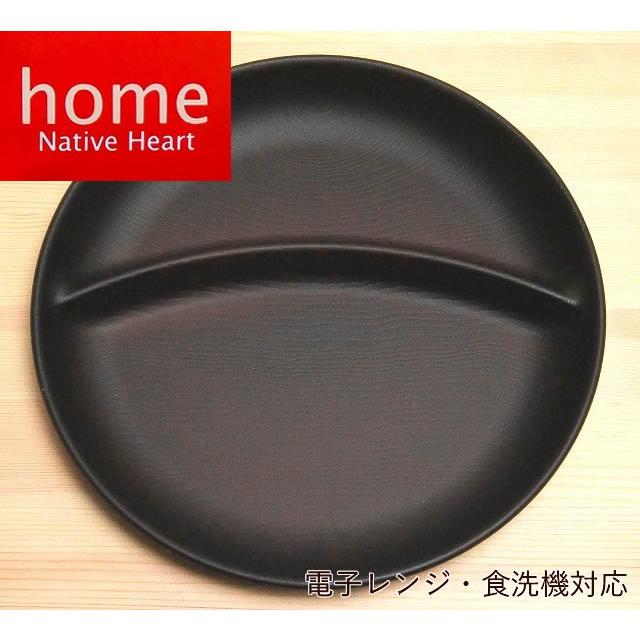 日本製 木製風丸型仕切りプレート NH homeワンプレート（ブラウン） 和食器 木製風 ウッド調 プラスチック製 樹脂製 丸皿 大皿 仕切り皿 ランチプレート | 