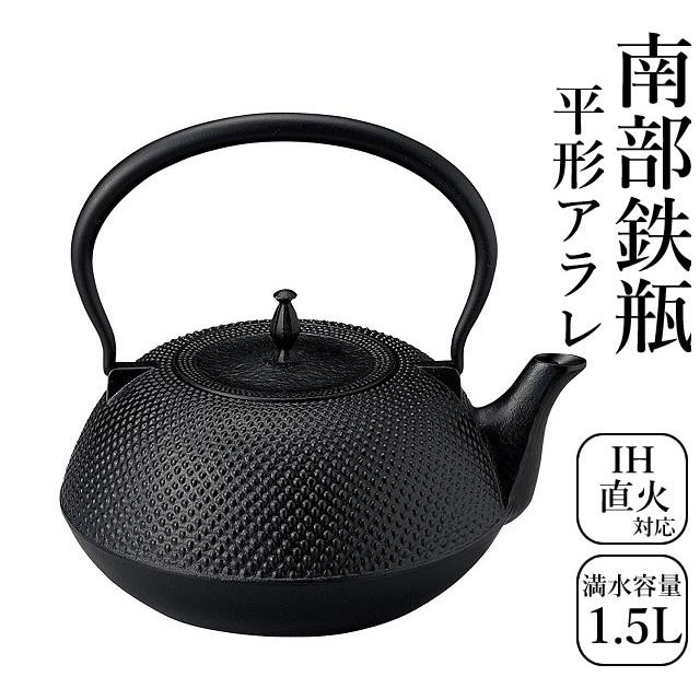 砺波商店 南部鉄瓶 日本製 鉄瓶 平形アラレ 満水容量約1.5L 99 砺波商店 南部鉄瓶 日本製 鉄瓶 平形アラレ 満水容量約1.5L 99