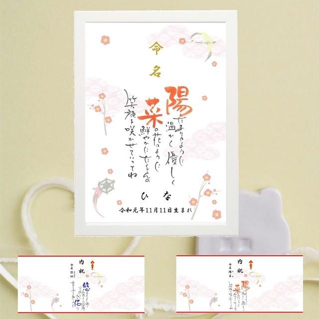命名書 お名前ポエム サイズガラス額入り お子様の誕生の記念にお子様の成長を願うネームポエムタイプの命名書 お返し用のオリジナル熨斗５枚付き Npg アロマリウム Yahoo 店 通販 Yahoo ショッピング