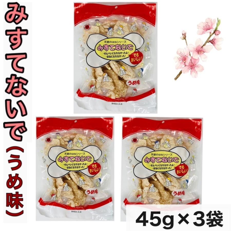 みすてないで うめ味 45g 3袋セット 天使の羽シリーズ 丸吉塩せんべい 沖縄 Ytg My Koo Store 通販 Yahoo ショッピング