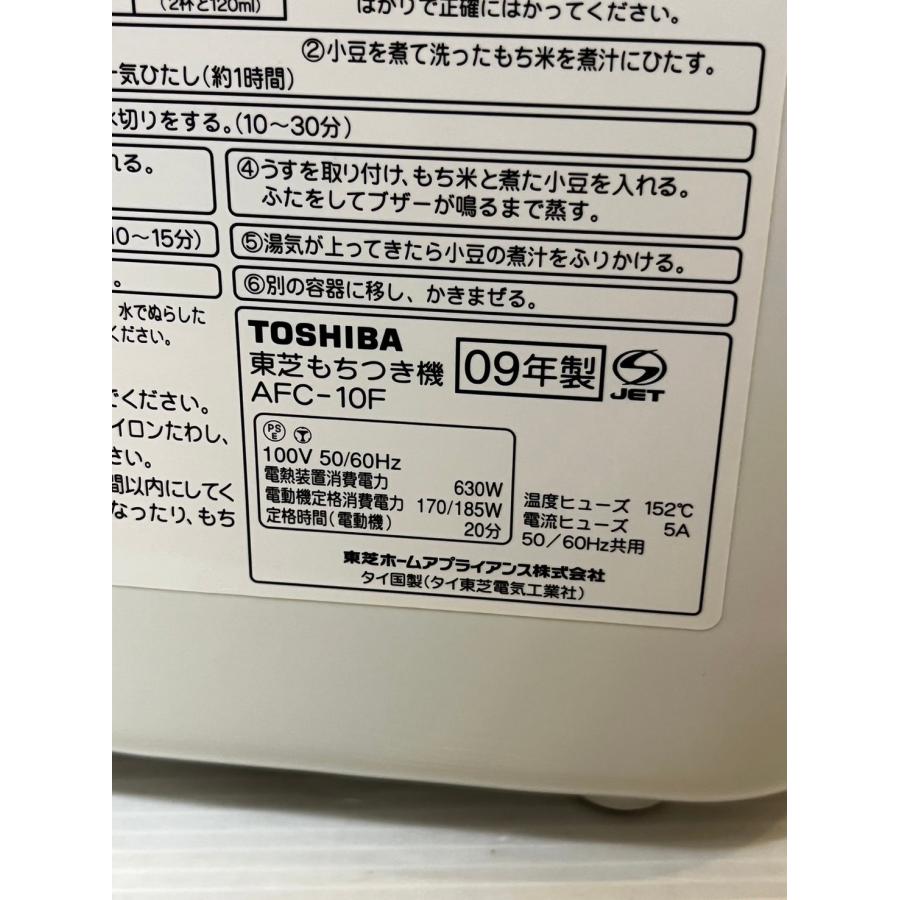 TOSHIBA もちっ子 もちつき機  AFC-10F 2010年　最安値 Amazon | TOSHIBA もちっ子 もちつき機 ピュアホワイト AFC-10F