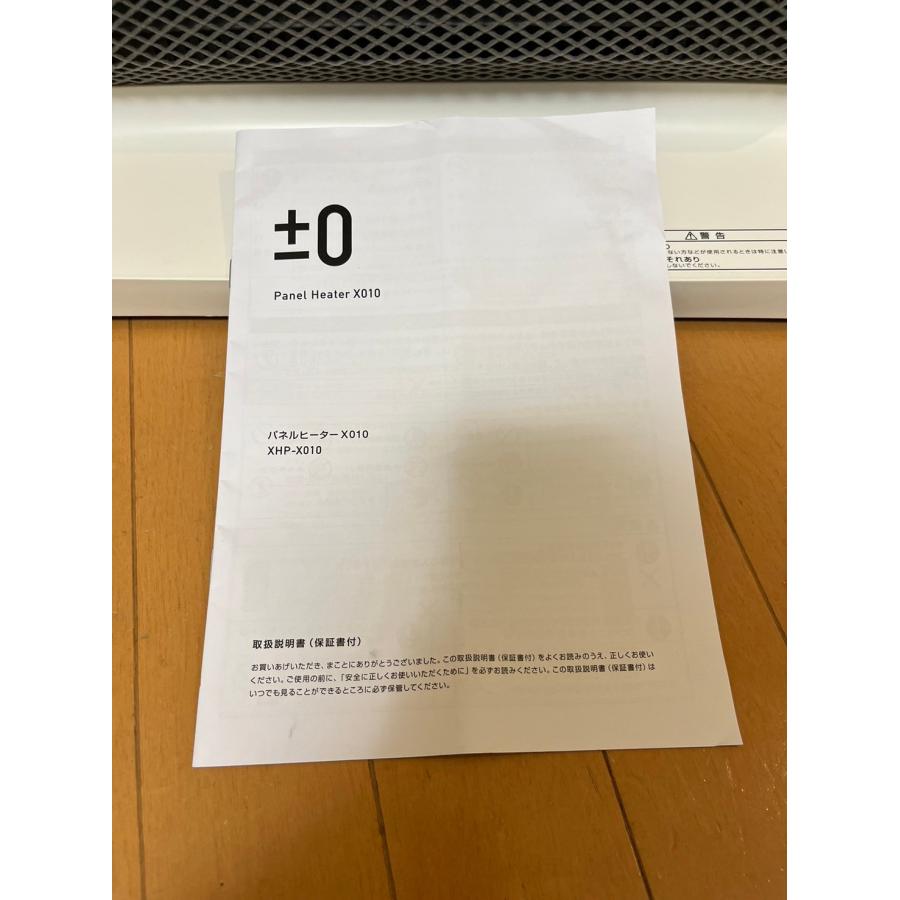 中古 ±0 Panel Heater [ XHP-X010 ] プラスマイナスゼロ パネル