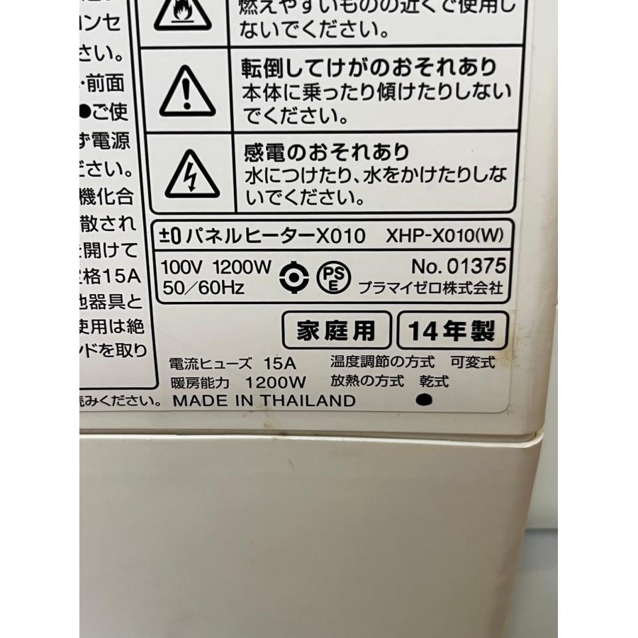 中古 ±0 Panel Heater [ XHP-X010 ] プラスマイナスゼロ パネル