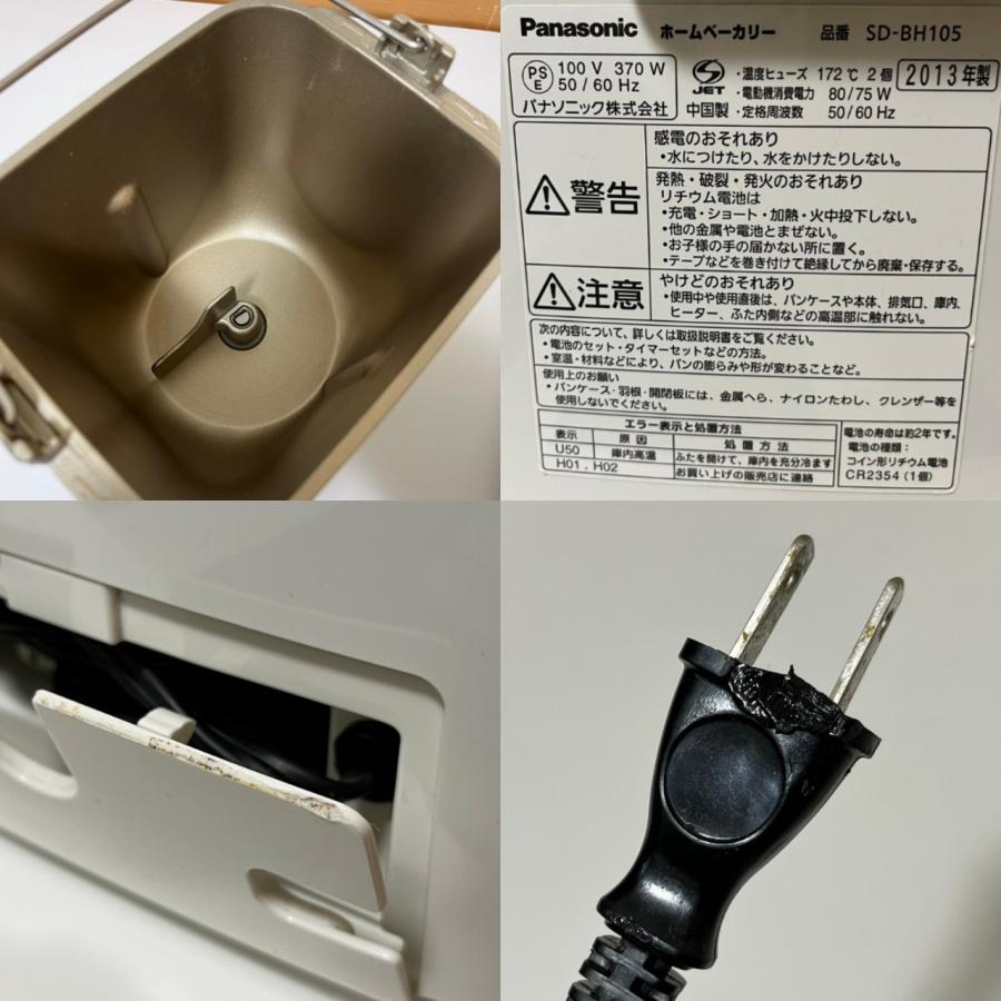 中古 パナソニック ホームベーカリー SD-BH105-P : KOPECK2 - 通販
