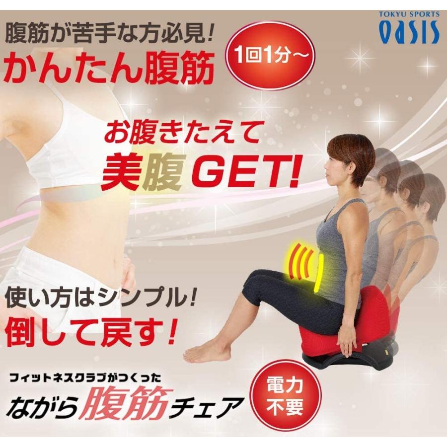 ながら運動　腹筋　エクササイズチェア 腹筋エクササイズグッズ「ながら腹筋チェア」販売開始～1回1