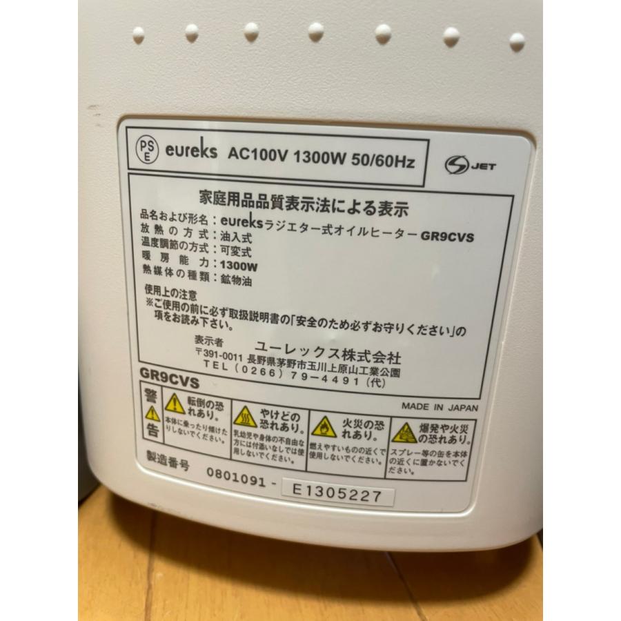 中古 ユーレックス (eureks) オイルラジエーターヒーター GRシリーズ