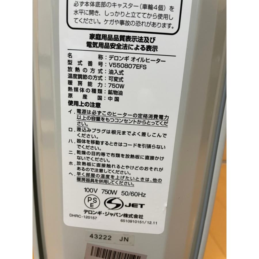 中古 DeLonghi デロンギ ヴェント オイルヒーター V550807EFS 中古 DeLonghi デロンギ ヴェント オイルヒーター V550807EFS