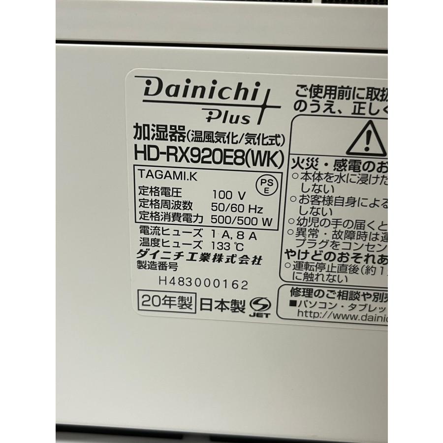 中古 ダイニチ (Dainichi) 加湿器 HD-RX920E8 [ハイブリッド式加湿器