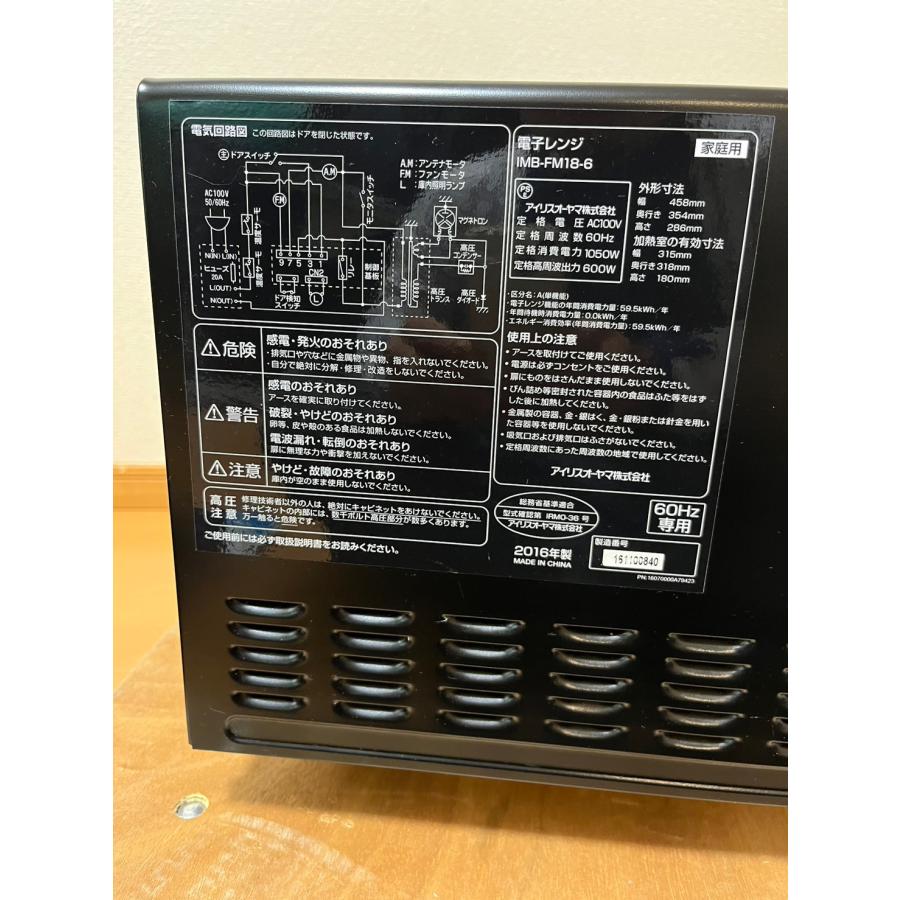 中古 アイリスオーヤマ 電子レンジ 18L IMB-FM18-6 60Hz専用(西日本