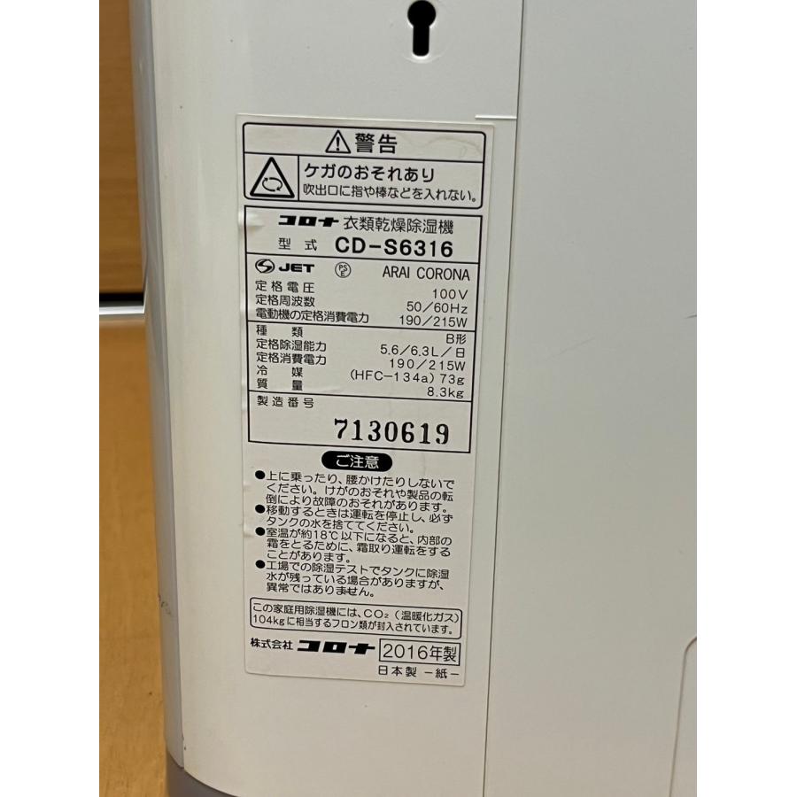中古 コロナ タイプ 衣類乾燥除湿機 CD-S6316 CORONA : KOPECK2 - 通販